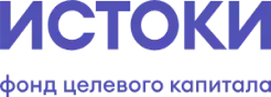Логотип компании: Истоки.